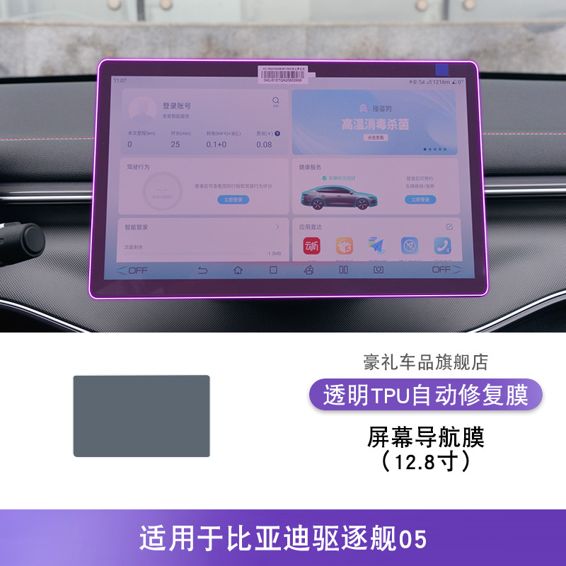 BYD TPU Protective Film for 22-25 BYD Destroyer 05 Center Console (Car interior film) - 22-25-byd-destroyer-05-screen-navigation-film-128-inch