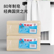 大运河肥皂老牌子200g洗衣皂无磷加香内衣皂去污尿布皂家用婴幼儿