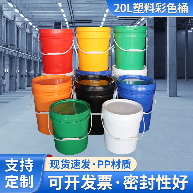 20L工业用桶彩色食品级塑料桶带盖加厚机油桶美式油漆涂料包装