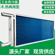 表冷器散熱器中央空調冷暖風機盤管蒸發器銅管鋁箔翅片工業冷凝器