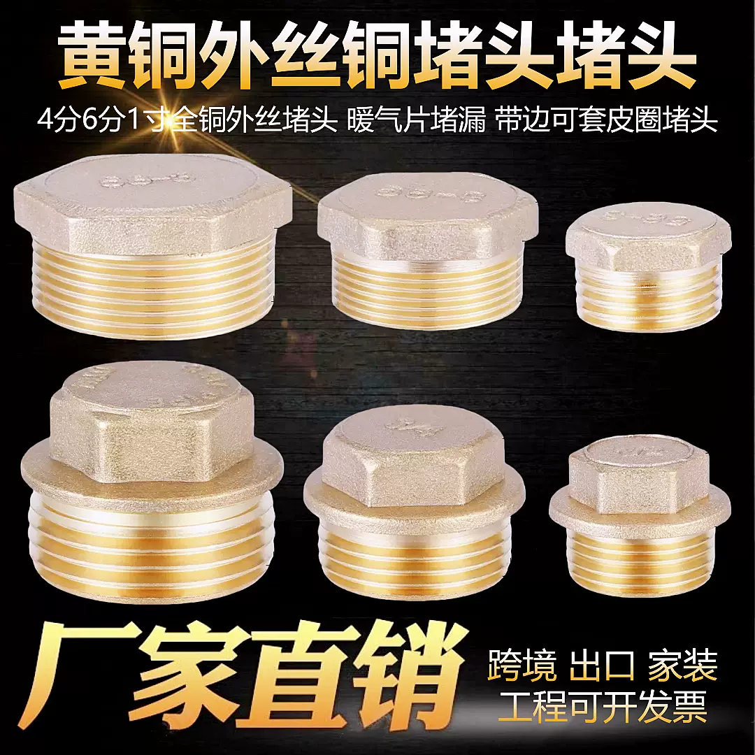 全铜堵头46分1寸暖气片铜堵头水管堵漏带边法兰外丝堵头封头内堵