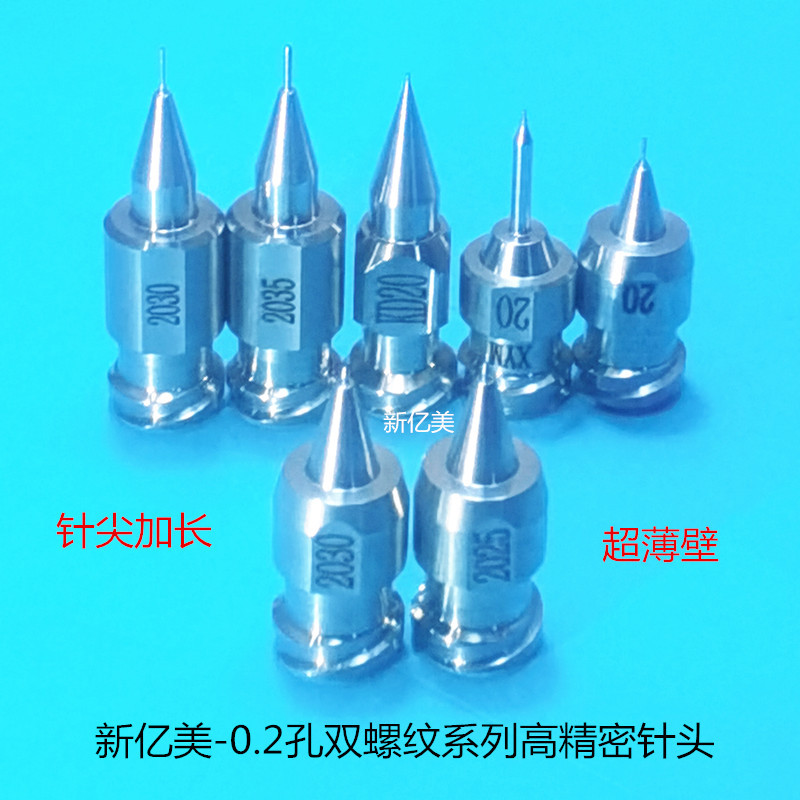 0.2MM双螺纹高精密点胶针头针尖1-3mm薄壁针嘴 2030 20352025
