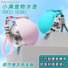 休普宠物水壶304不锈钢可折叠球形饮水器小型犬专用户外便携水壶