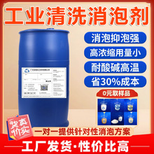 工业清洗消泡剂 用金属清洗剂超声波清洗废水固液体消抑泡剂