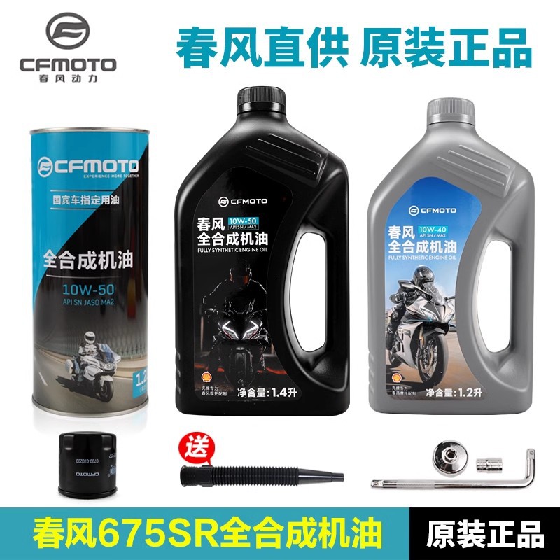 原装正品春风摩托车500SR 675SR-R 675NK原厂全合成机油滤芯机滤