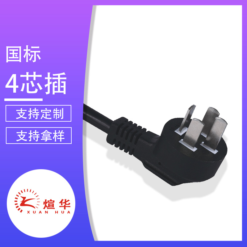 厂家直销 煊华中国3C插头电源线 大国标空调延长线 20A PSB-20电