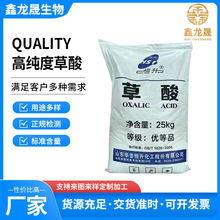 2025年新款工业级水合草酸 污水处理除垢清洗高纯度草酸原料
