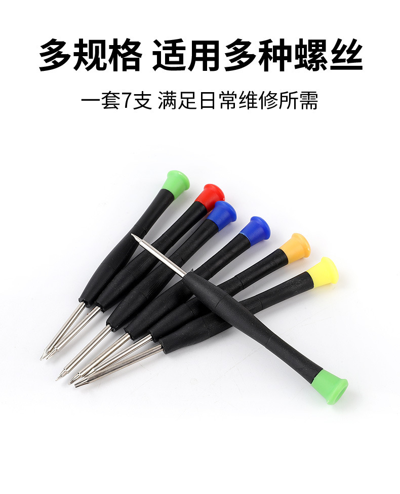 螺丝刀套装-7支_03.jpg