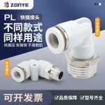 铜气管气动快速接头90度直角弯头白色快插接头PL8-02/10-03mm6-01