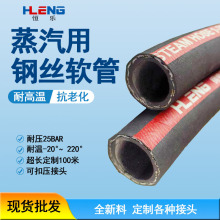 厂家供应蒸汽胶管钢丝编织胶管DN20耐高温EPDM橡耐压高压