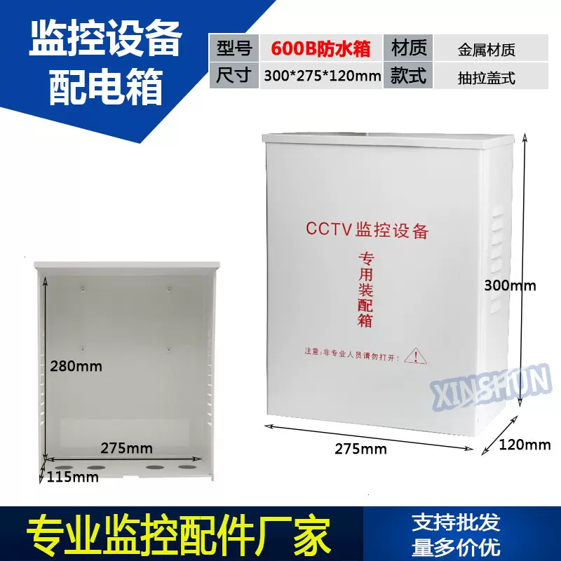 600B大号CCTV监控设备专用装配箱室外防雨电源箱挂杆配电箱厂家