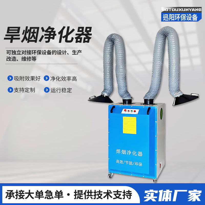 移动式焊烟净化器除尘器工业用环保环评设备焊接烟尘旱烟净化器