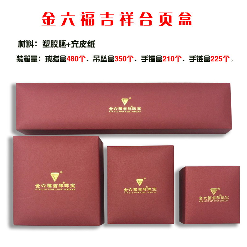 Spot suitable for Golden Liufu auspicious jewelry jewelry box outer…