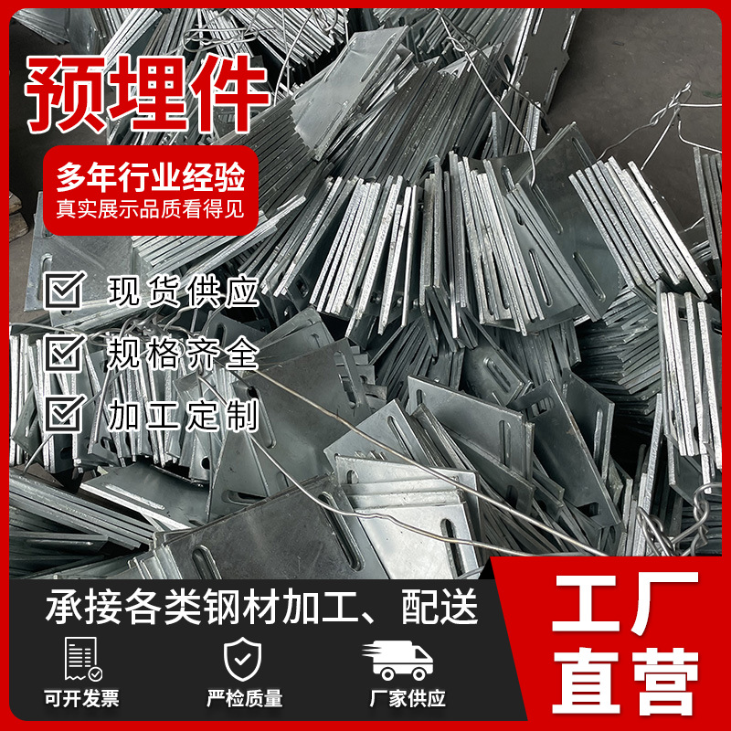 佛山幕墙材料配件热镀锌预埋件建筑桥梁钢结构镀锌钢板焊接折弯