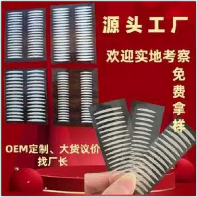 [源头厂家]隐形双眼皮贴素然款肿眼泡网纹蕾丝卷筒美目贴工厂