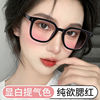 Face blush, transparent glasses, 2022, internet celebrity, western style, wholesale