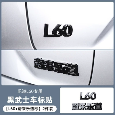 Car logo — Suitable for Ledao L60 Car Logo - glossy-black-le-dao-l60-l60-nio-le-dao-coverage-model-2-pack