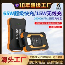 跨境新款快充65W快充移动电源20000毫安大容量户外便携无线充电宝