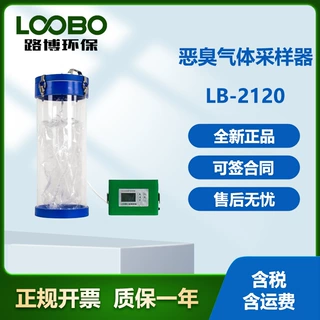 恶臭气体采样器 采用抽负压被动采样法LB-2120