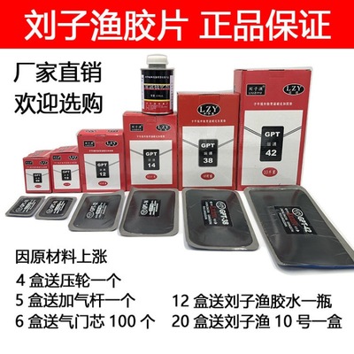 Liuziyu Express Tire film film Vacuum tyre Cold patch Rubber Liu Zi film glue