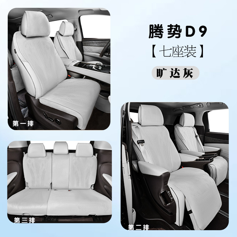 Modelə uyğun (Original) oturacaq örtükləri — Denza Suede, Full Coverage - huoda-grey-full-car-7-seats-denza-d9-22-24