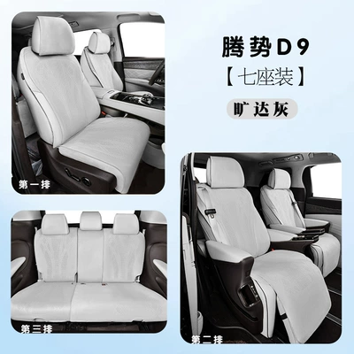 Modelə uyğun (Original) oturacaq örtükləri — Breathable Four-Season Seat Cushion - open-minded-gray-full-car-with-7-seats-22-24-model-denza-d9