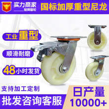 现货耐磨重型尼龙脚轮4/5/6/8寸室内外用板车耐磨工业脚轮