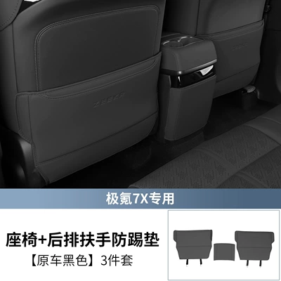 Chair back anti-kick pad — Suitable for 25-26 Models of the - original-car-black-seat-anti-kick-pad-refrigerator-anti-kick-pad-3-piece-set-special-for-25-26-models-of-the-new-ji-krypton-7x