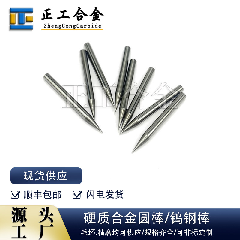 株洲高硬度耐磨硬质合金磨尖圆棒金钨钢针YL10.2锪钻钢板钻