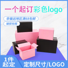 彩色纸箱 黑色粉色邮政3层5层瓦楞纸包装运输储物小纸盒