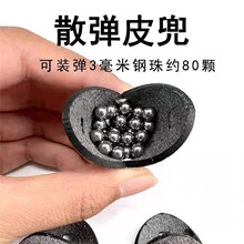 弹弓散蛋皮兜散弹皮兜散射弹弓皮兜圆皮筋扁皮筋通用型包皮钢珠包