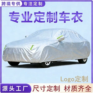 Car Cover, Full Cover, Universal, Cross-Border Supply, with Zipper, Dustproof, Rainproof, Sunproof, Suitable for All Series of Car Covers