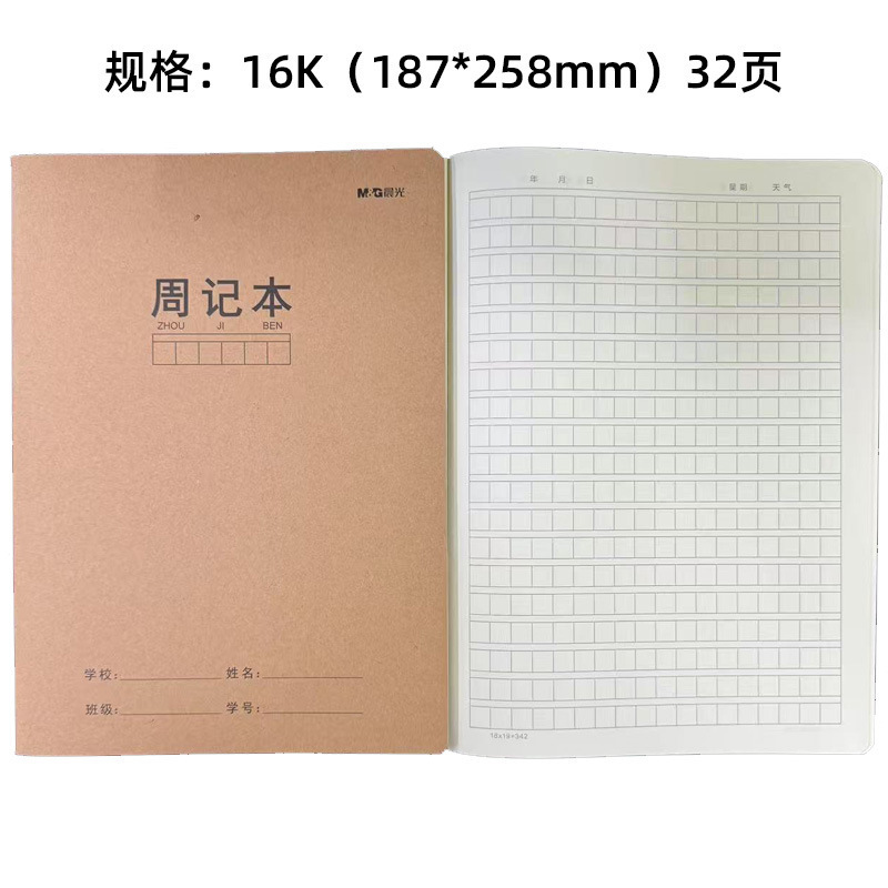 モーニングライトステッチブック 16360 宿題ブック 16K 製作文科目ブック 間違いの質問 クラフトステッチブック クラフト紙宿題ブック|undefined