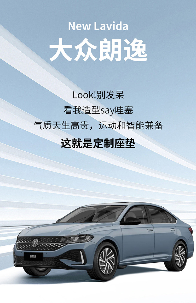 08-26 Models of the New and Old Volkswagen Lavida Pius Qihang Edition Are Suitable for Car Seat Covers, Full-Cover Seat Covers, and Leather Seat Cushions