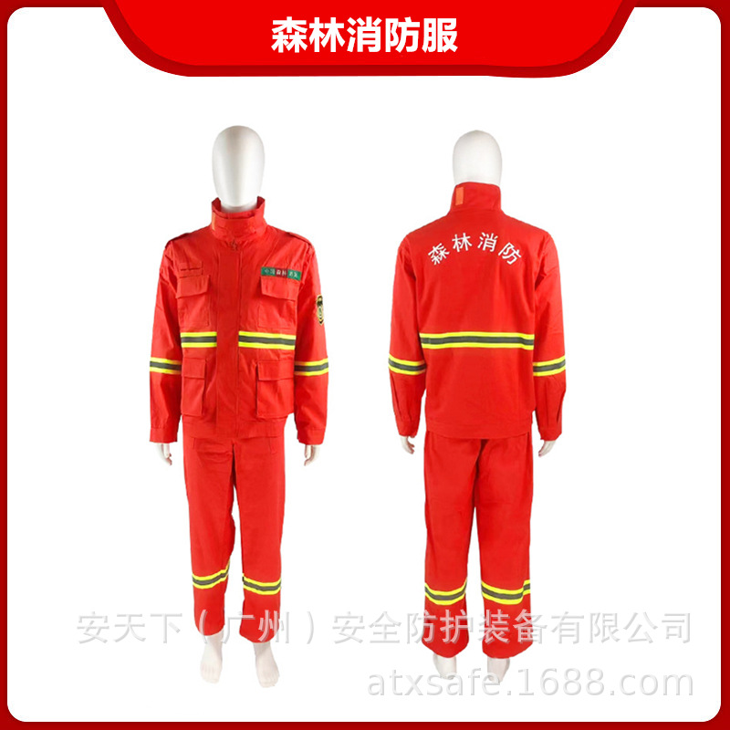 安天下森林消防服扑火灭火防护战斗服消防员抢险救援套装