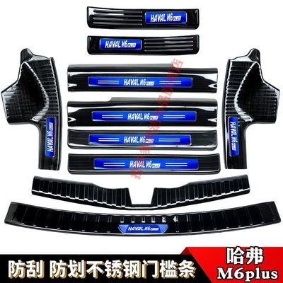 strip, M6PLUS welcome pedal, modified Şüşə kənarı xromları/moldingləri