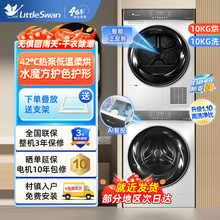 【来价】小天鹅8836升级款水魔方洗烘套装滚筒洗衣机热泵干衣机