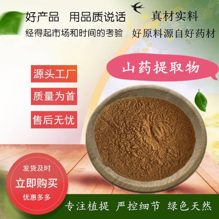 山药提取物 水溶山药粉 山芋提取物 规格全 源厂货源  规格全