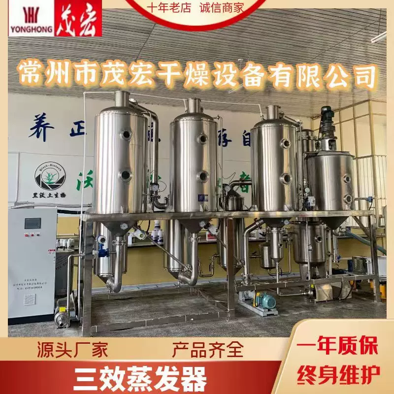 三效蒸发器 三效节能蒸发器 废水低温结晶蒸发浓缩器 氯酸钾蒸发