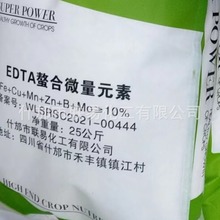 EDTA螯合微量元素    EDTA复合   螯合微肥