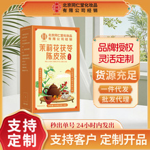 北京同仁堂茉莉花茯苓陈皮茶花草茶口气清新茶养生茶现货批发代发