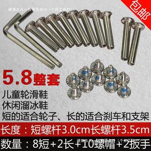Universal Male and Female Screw Skate Spikes, Skate Shoes, Kidsren's Accessories, Wheels, Roller Skate Nuts, Long and Short Roller Skates