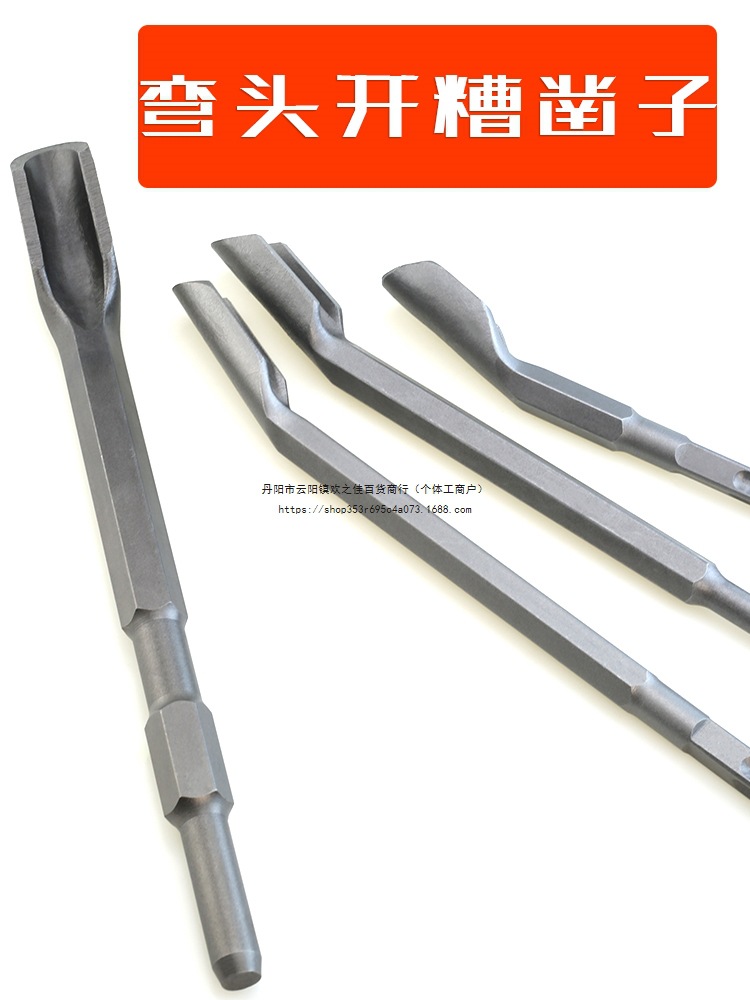 弯头挖线槽U型宽凿子混泥土方柄圆柄电锤钻头六角柄电镐水电开槽