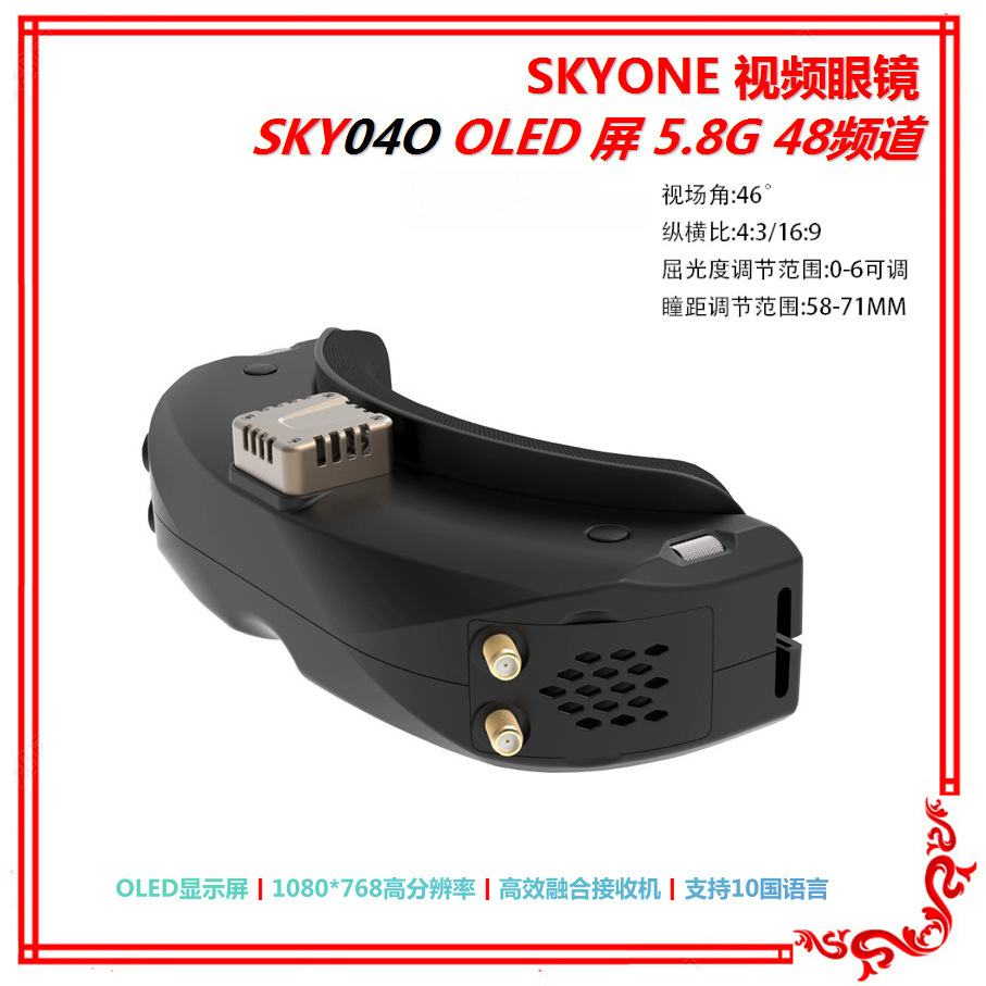 Skyzone SKY04O视频眼镜OLED屏5.8G双接收融合模式模拟图传高分辨