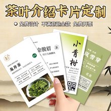 茶叶卡片印制设计产品介绍卡茶店茶饮风味品鉴卡印刷保存提示说明