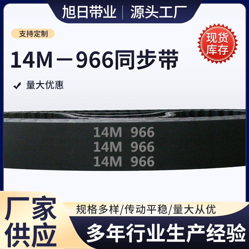 HTD 14M －966 / 69齿 橡胶 同步带 圆弧齿 同步皮带 传动带