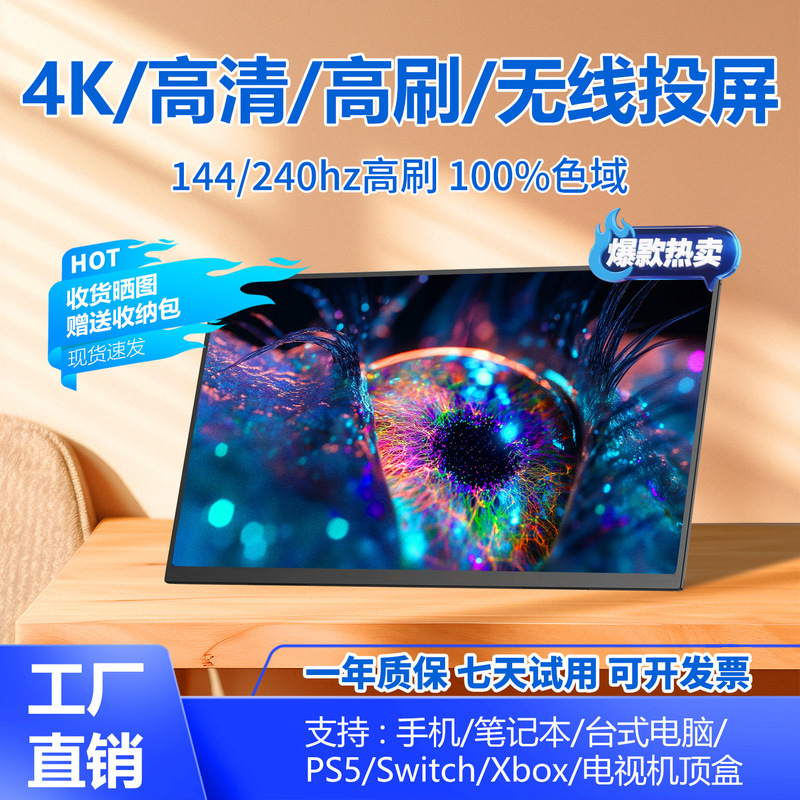 Portable Display, Wireless Screen Projection for Mobile Phones, Extended Screen for Laptops, External Screen, 4K Radiation-Proof Ultra-Clear Screen