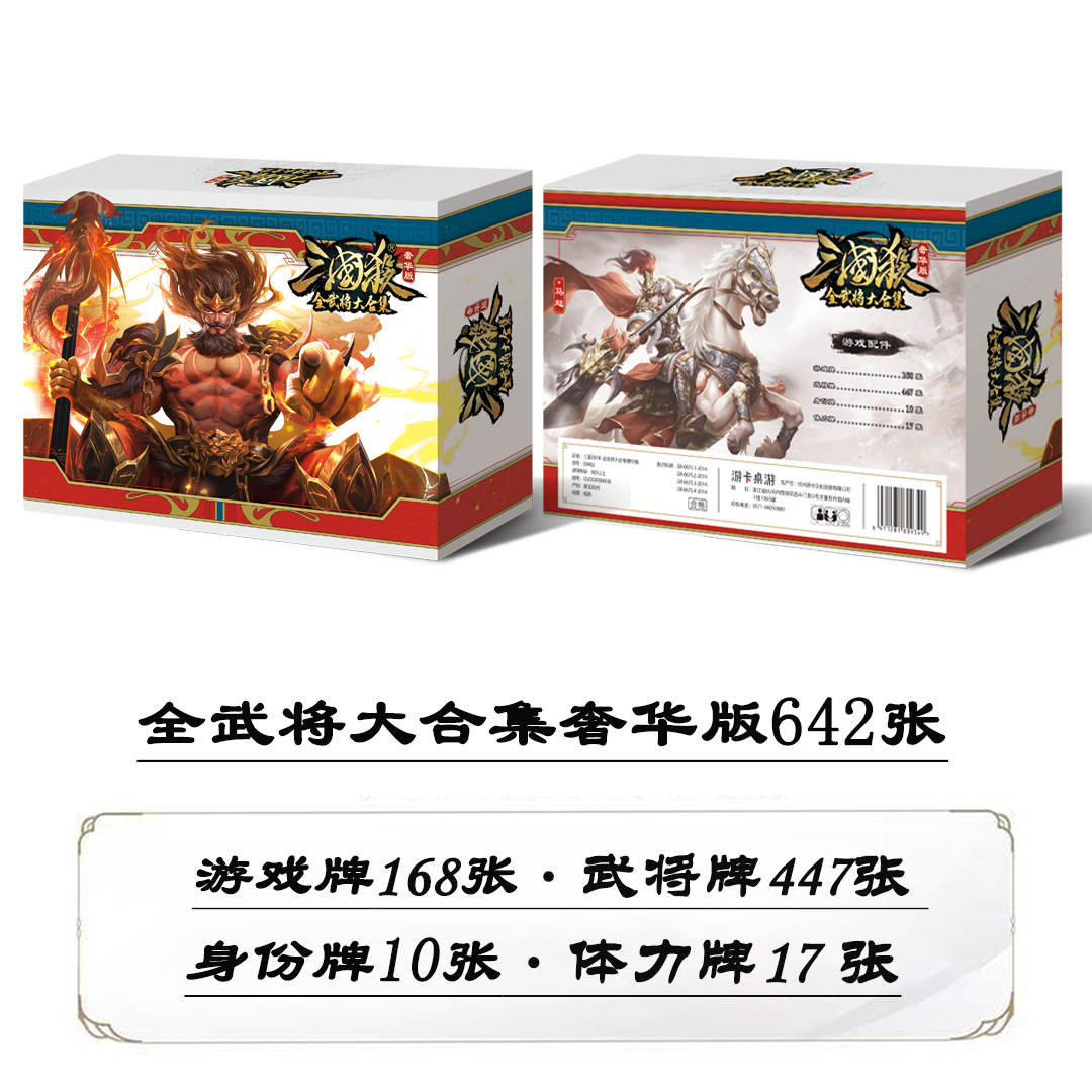 삼국지 E8-모든 장군 컬렉션 디럭스 에디션