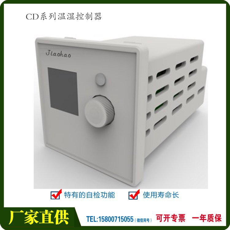 供应伽豪温湿控制器CD10-R-01 AC220V 实时检测开关柜温湿度