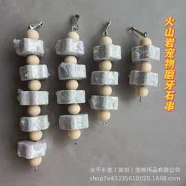 鹦鹉鸟用品啃咬玩具火山石补钙玄风虎皮牡丹磨牙石鸟类用具宠物